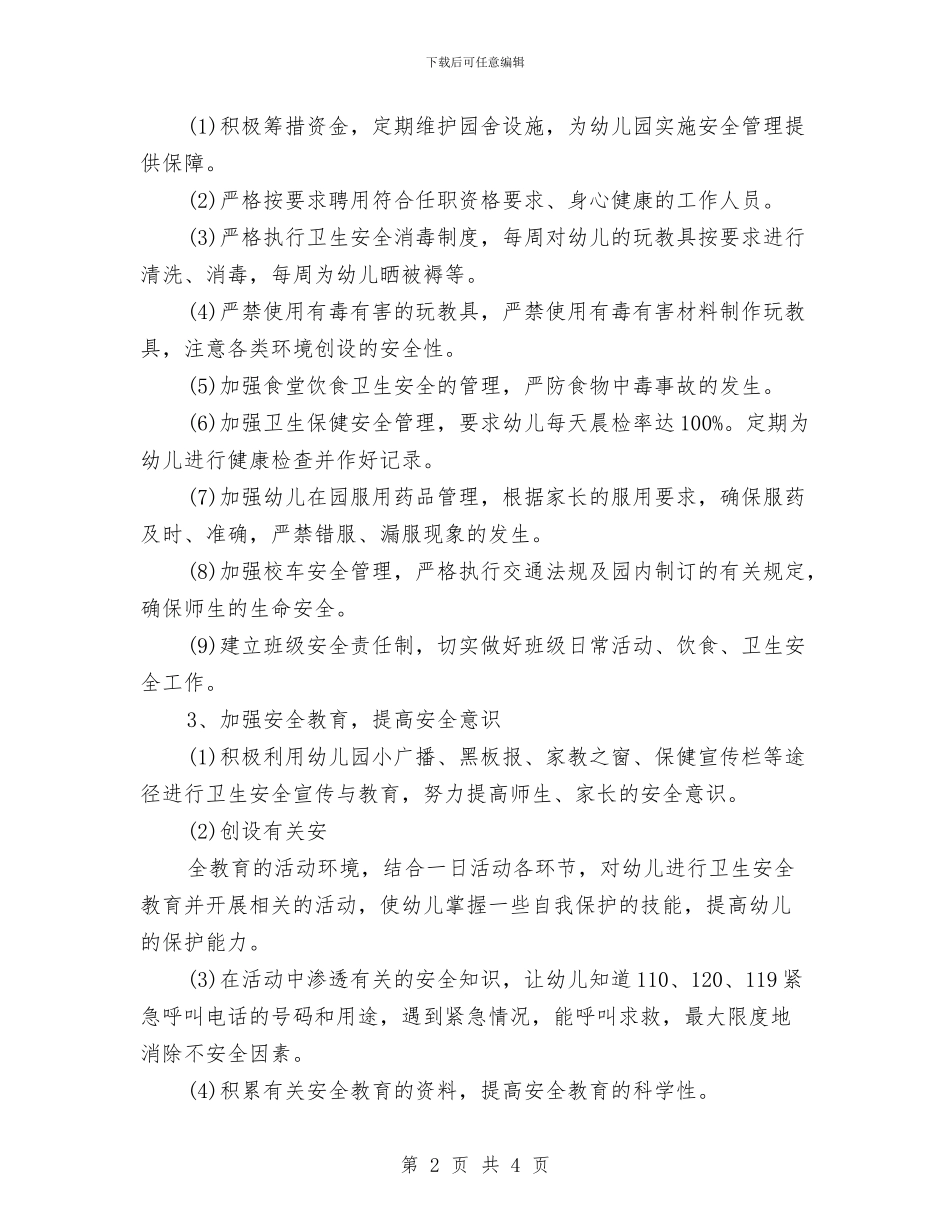 幼儿园安全2024工作安排范文与幼儿园安全个人周工作计划表汇编_第2页