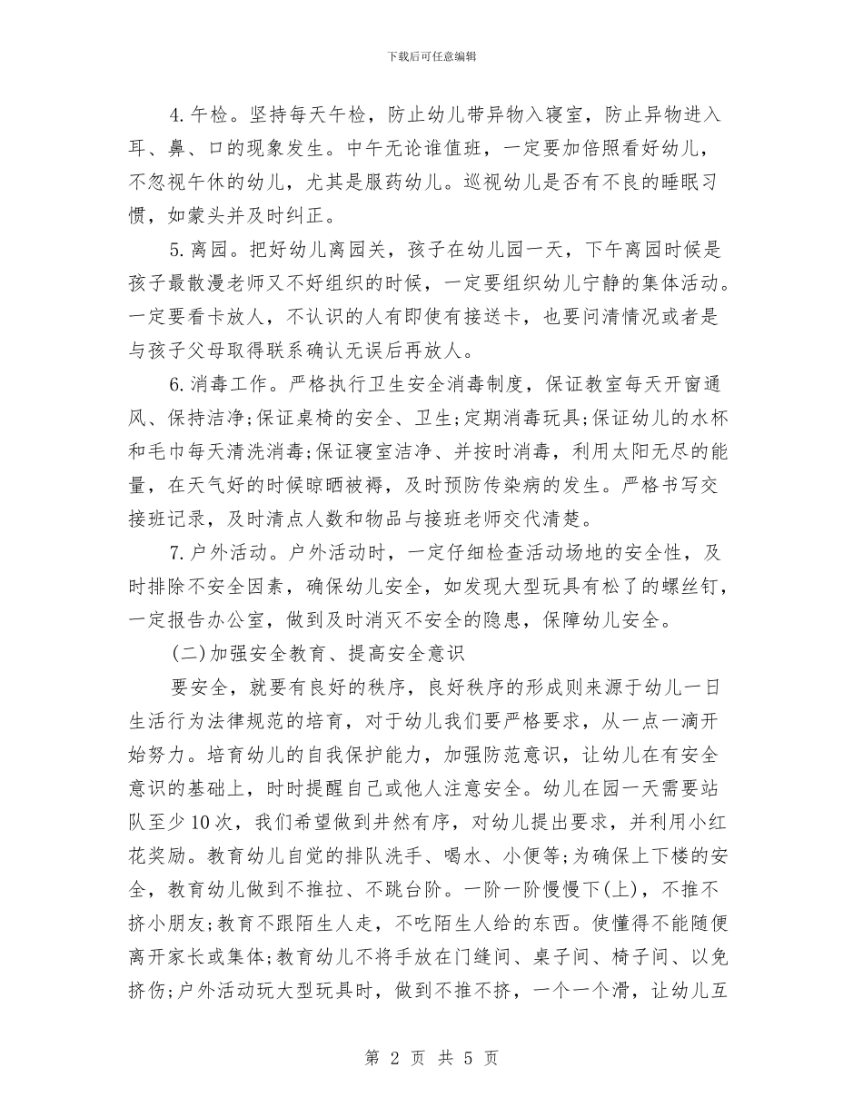 幼儿园安全中班工作计划表格与幼儿园安全主题教育实施工作计划范本汇编_第2页