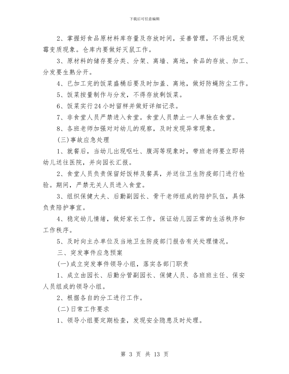幼儿园安全保卫工作计划2024与幼儿园安全卫生个人工作计划汇编_第3页