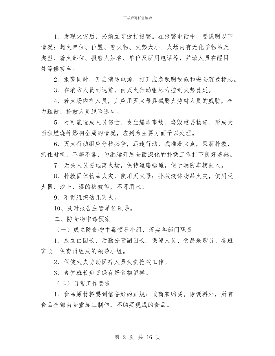 幼儿园安全保卫工作计划3则与幼儿园安全卫生保健工作总结汇编_第2页