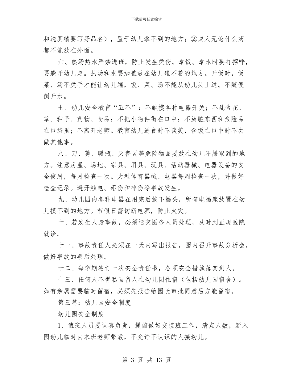 幼儿园安全制度与幼儿园安全卫生保健工作总结范文汇编_第3页