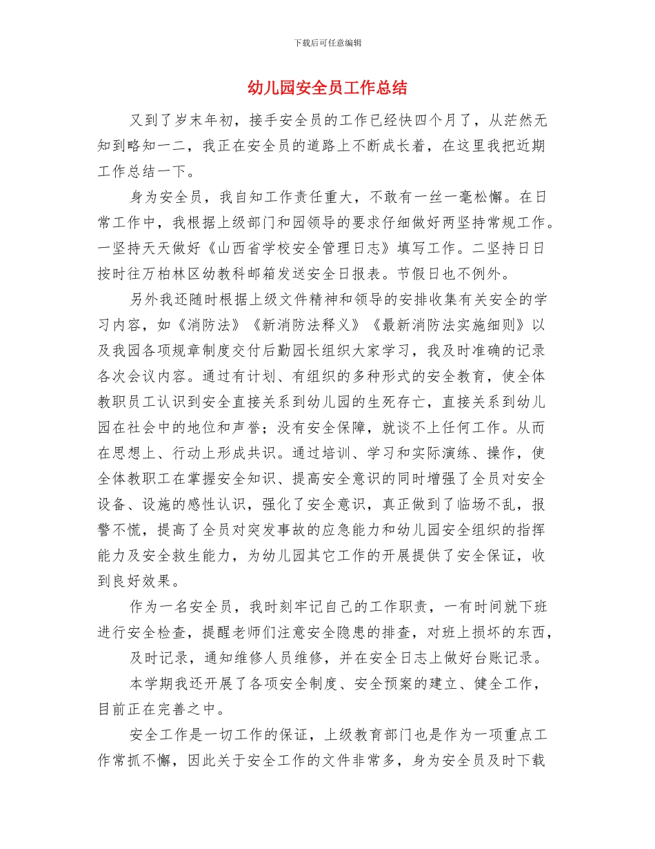 幼儿园安全卫生工作计划与幼儿园安全员工作总结汇编_第2页