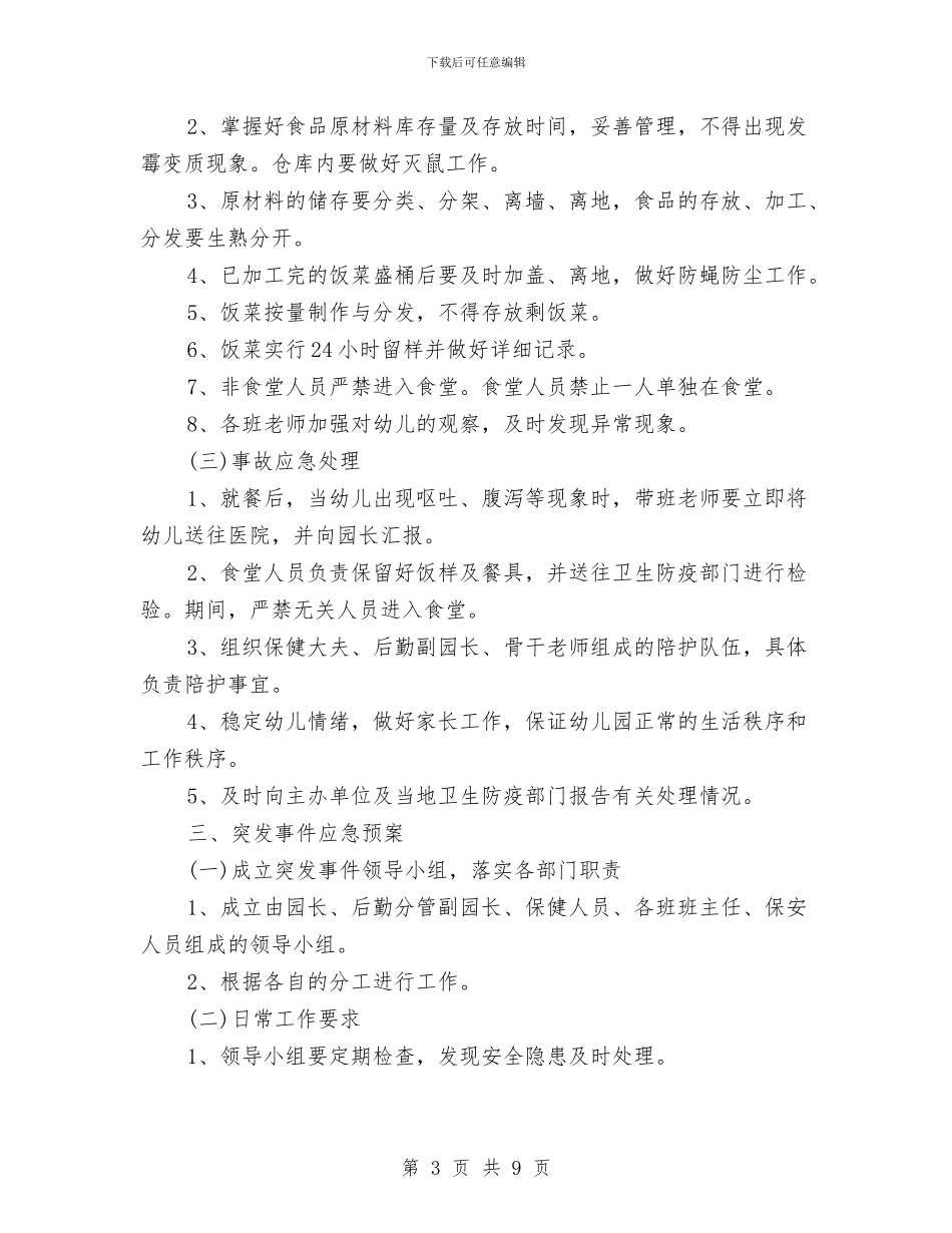 幼儿园安全卫生工作计划例文与幼儿园安全周工作计划汇编_第3页