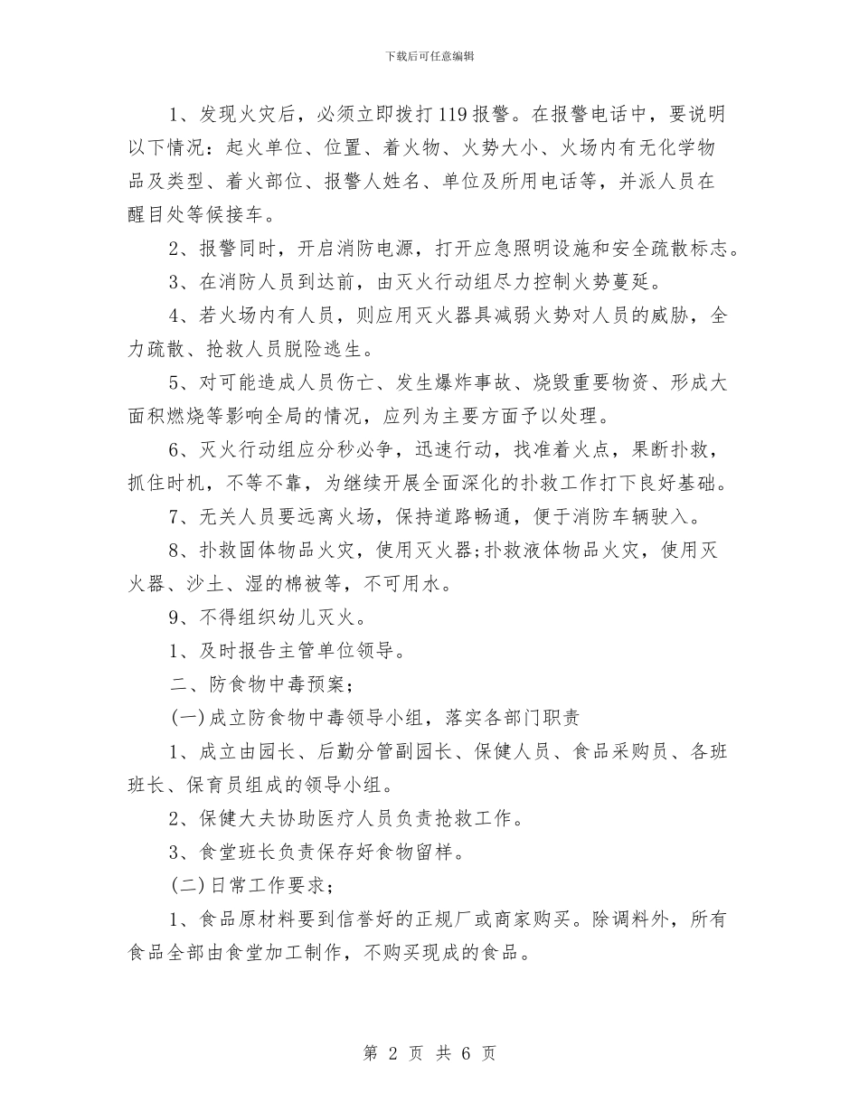 幼儿园安全卫生工作计划例文与幼儿园安全培训计划汇编_第2页