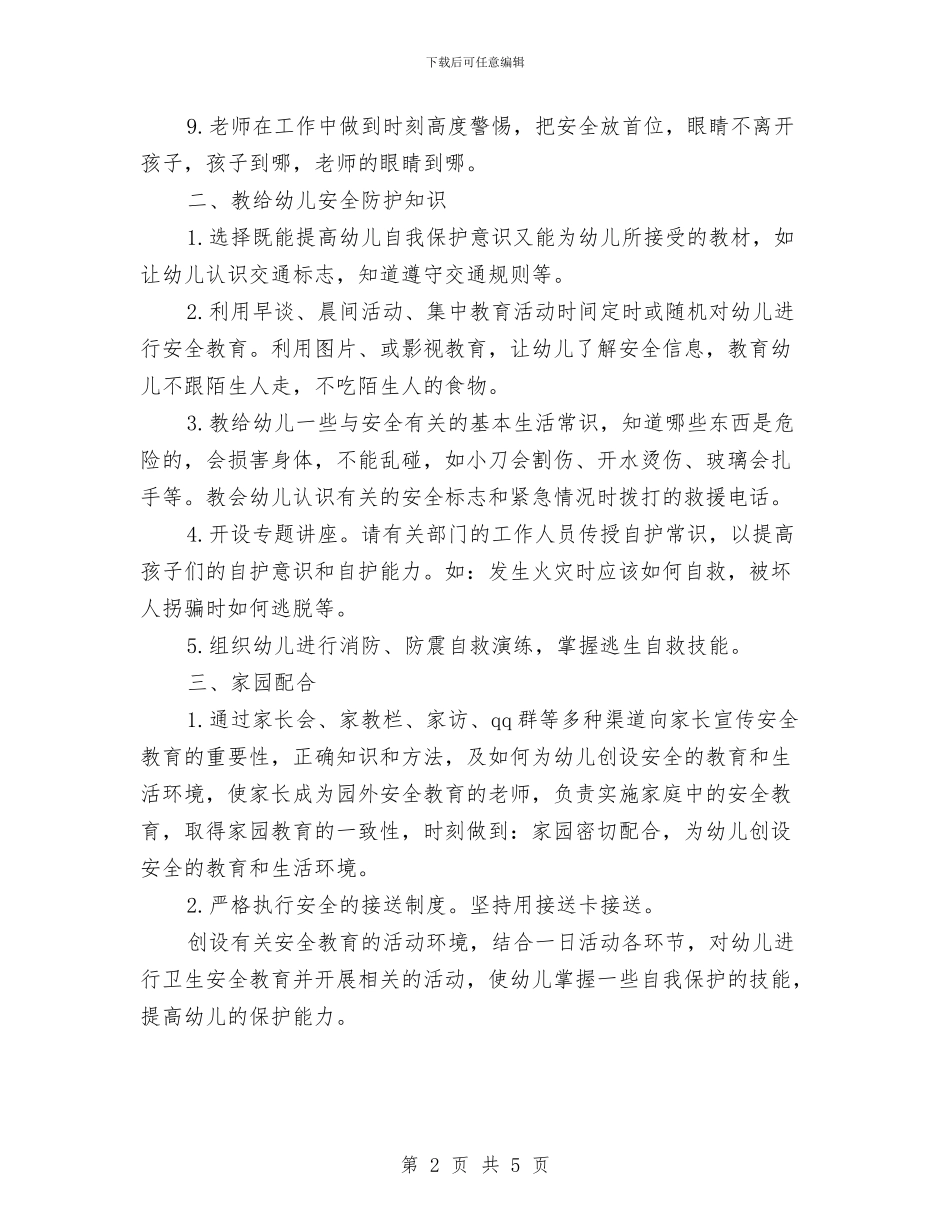 幼儿园安全培训计划例文与幼儿园安全学期工作计划2024汇编_第2页