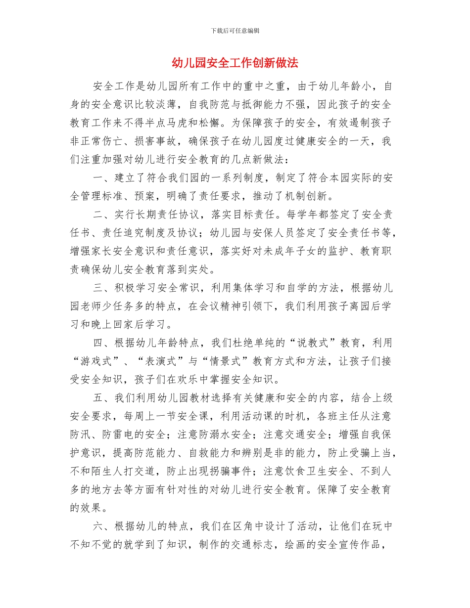 幼儿园安全工作体会与幼儿园安全工作创新做法汇编_第2页