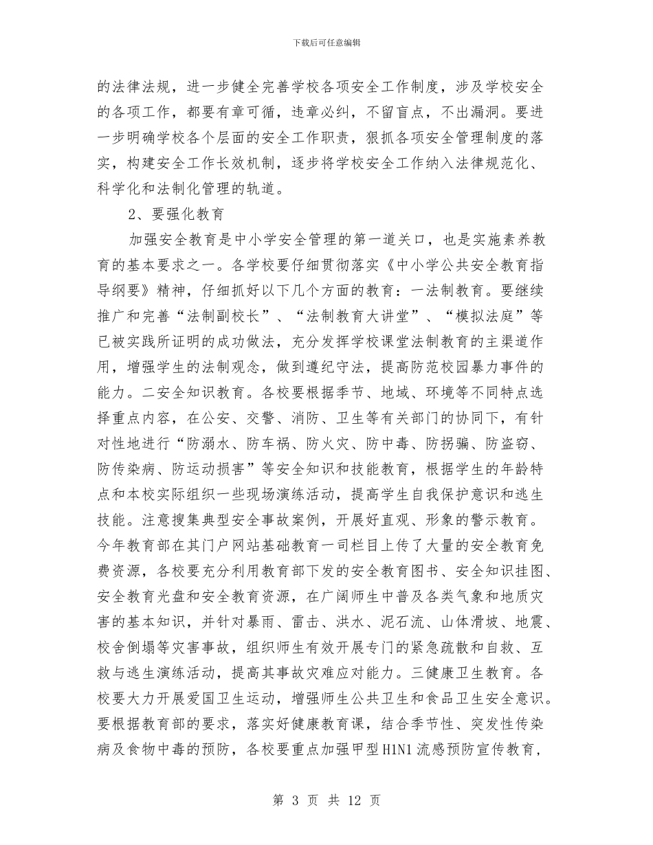 幼儿园安全工作大会发言稿与幼儿园安全工作实施情况汇报汇编_第3页
