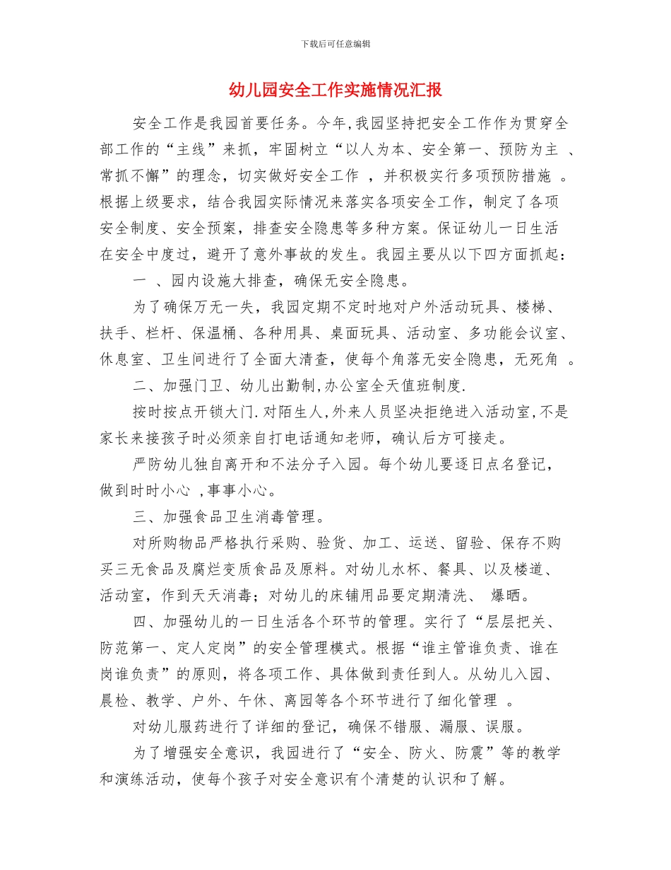 幼儿园安全工作体会与幼儿园安全工作实施情况汇报汇编_第2页