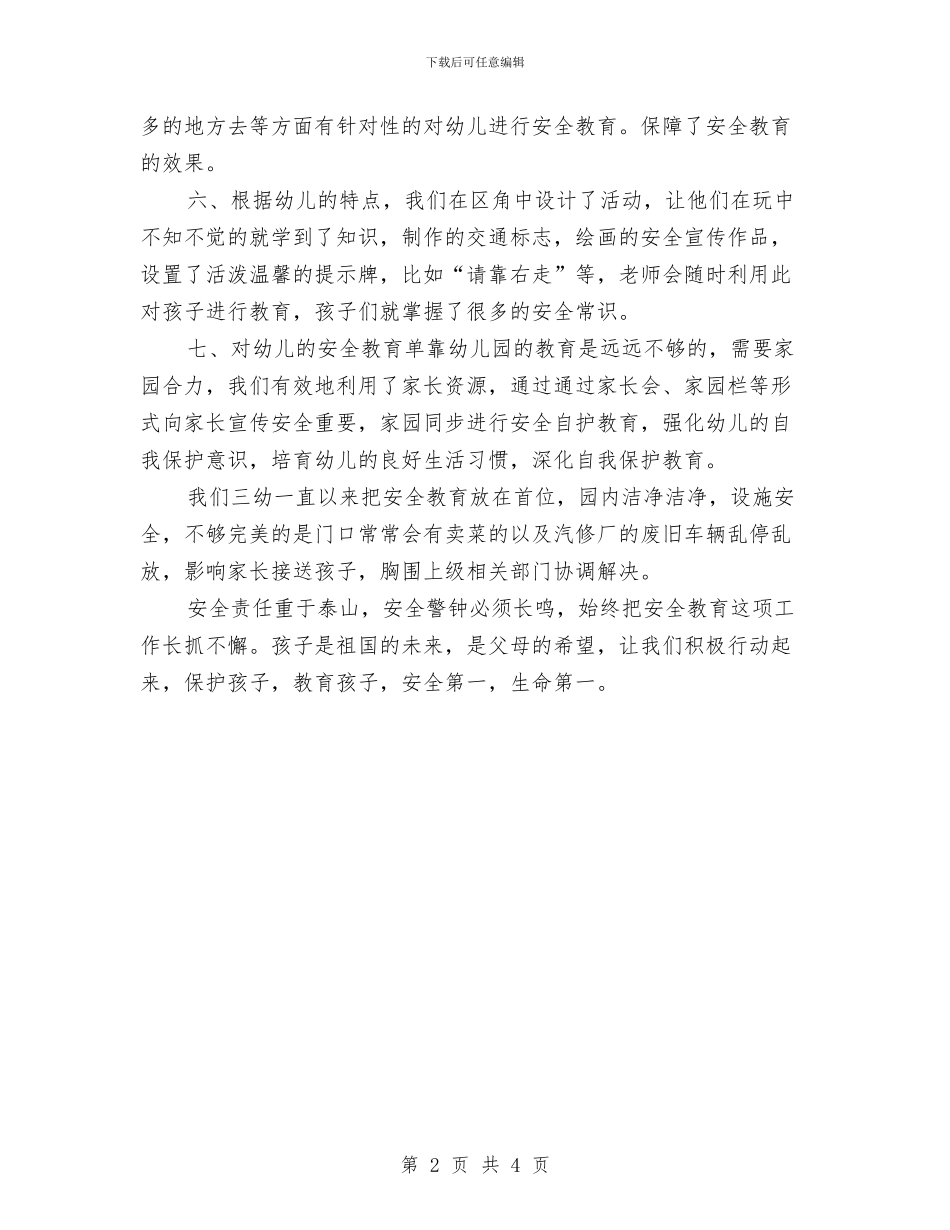 幼儿园安全工作创新做法与幼儿园安全工作实施情况汇报汇编_第2页
