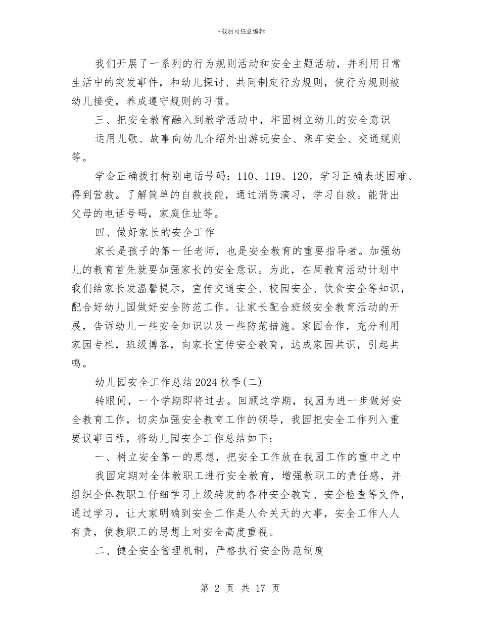 幼儿园安全工作总结2024秋季与幼儿园安全工作总结4篇汇编_第2页