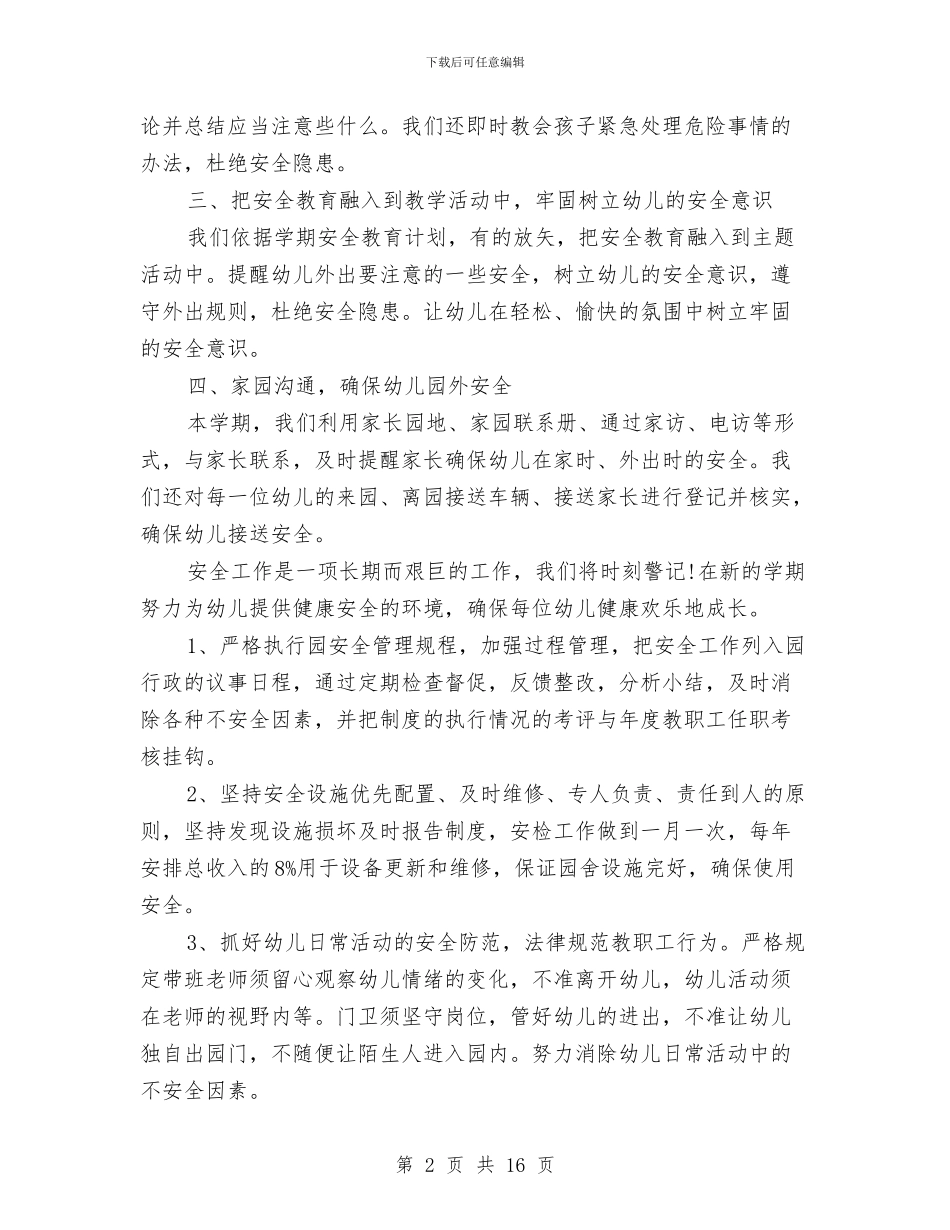 幼儿园安全工作总结2024春季与幼儿园安全工作总结三篇汇编_第2页
