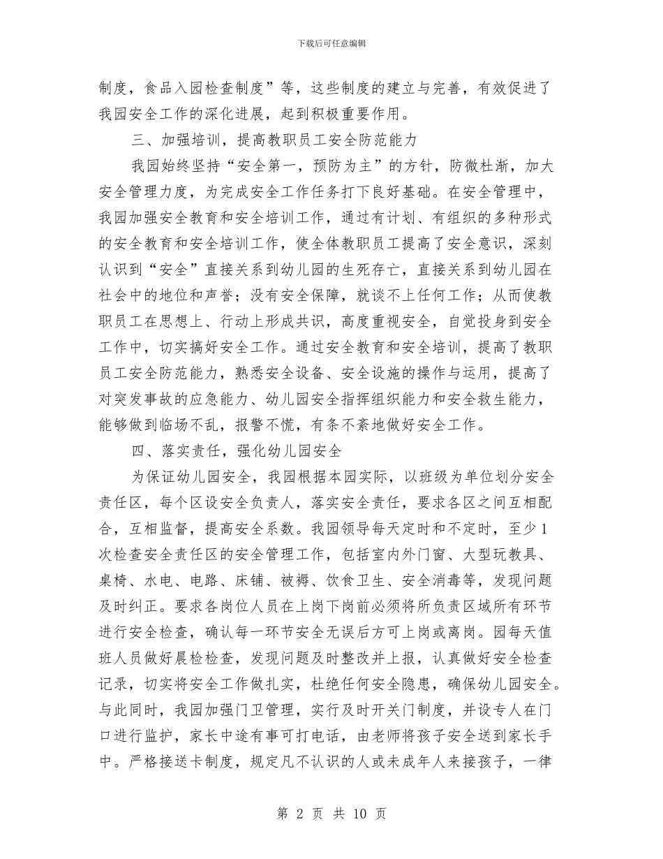 幼儿园安全工作汇报与幼儿园安全工作计划(两篇)汇编_第2页
