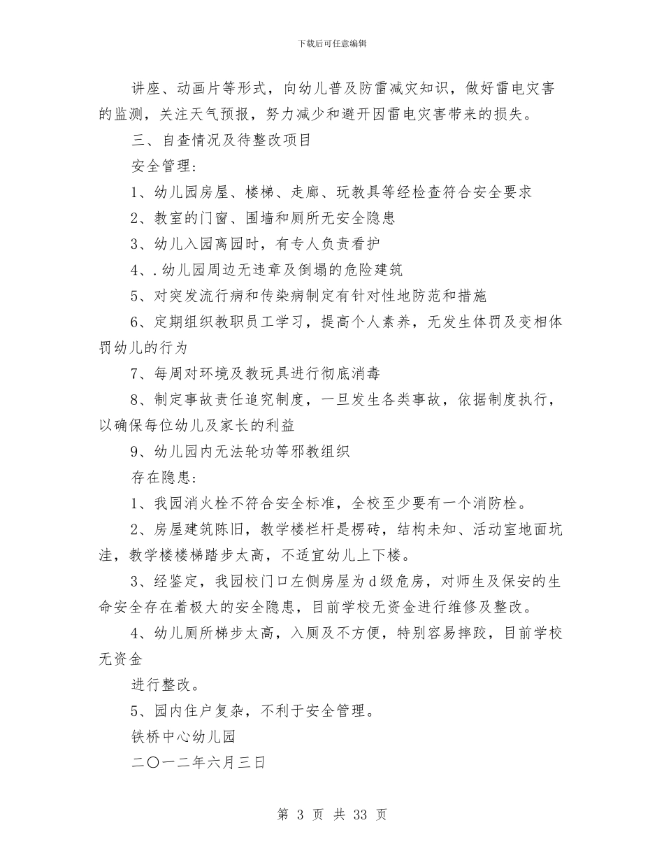 幼儿园安全工作自检自查报告与幼儿园安全工作计划(精选多篇)汇编_第3页