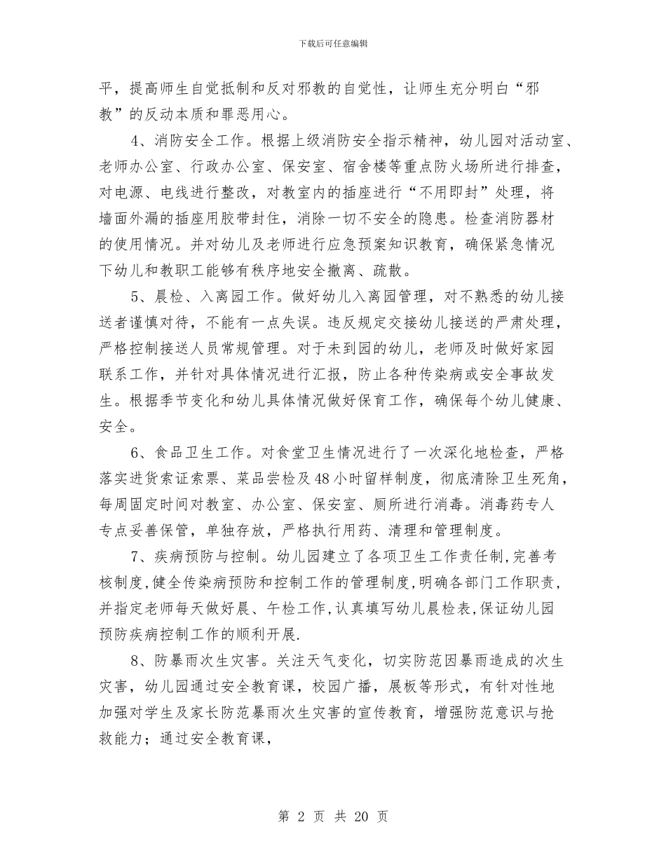 幼儿园安全工作自检自查报告与幼儿园安全工作计划汇编_第2页