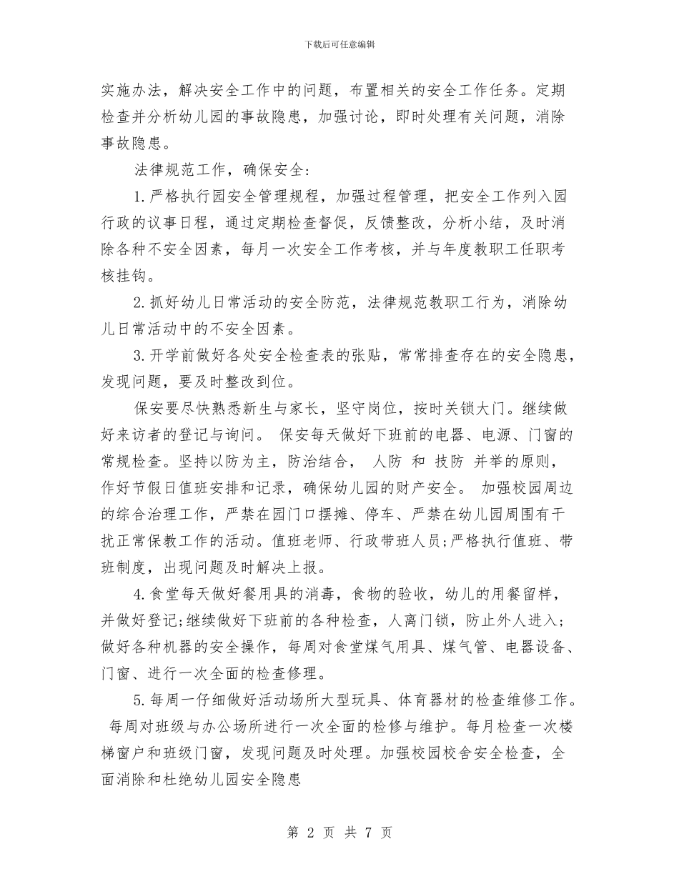 幼儿园安全工作计划(春季)与幼儿园安全工作计划汇编_第2页