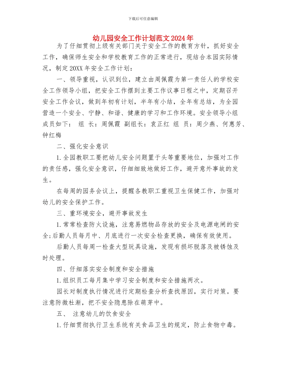 幼儿园安全工作计划2018与幼儿园安全工作计划范文2017年汇编_第3页
