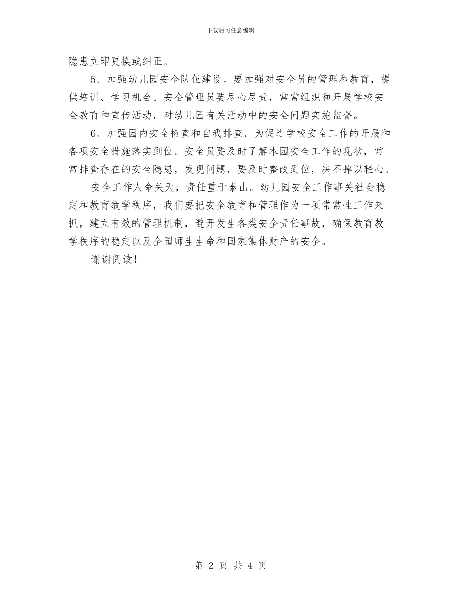 幼儿园安全工作计划2017与幼儿园安全工作计划4篇汇编_第2页