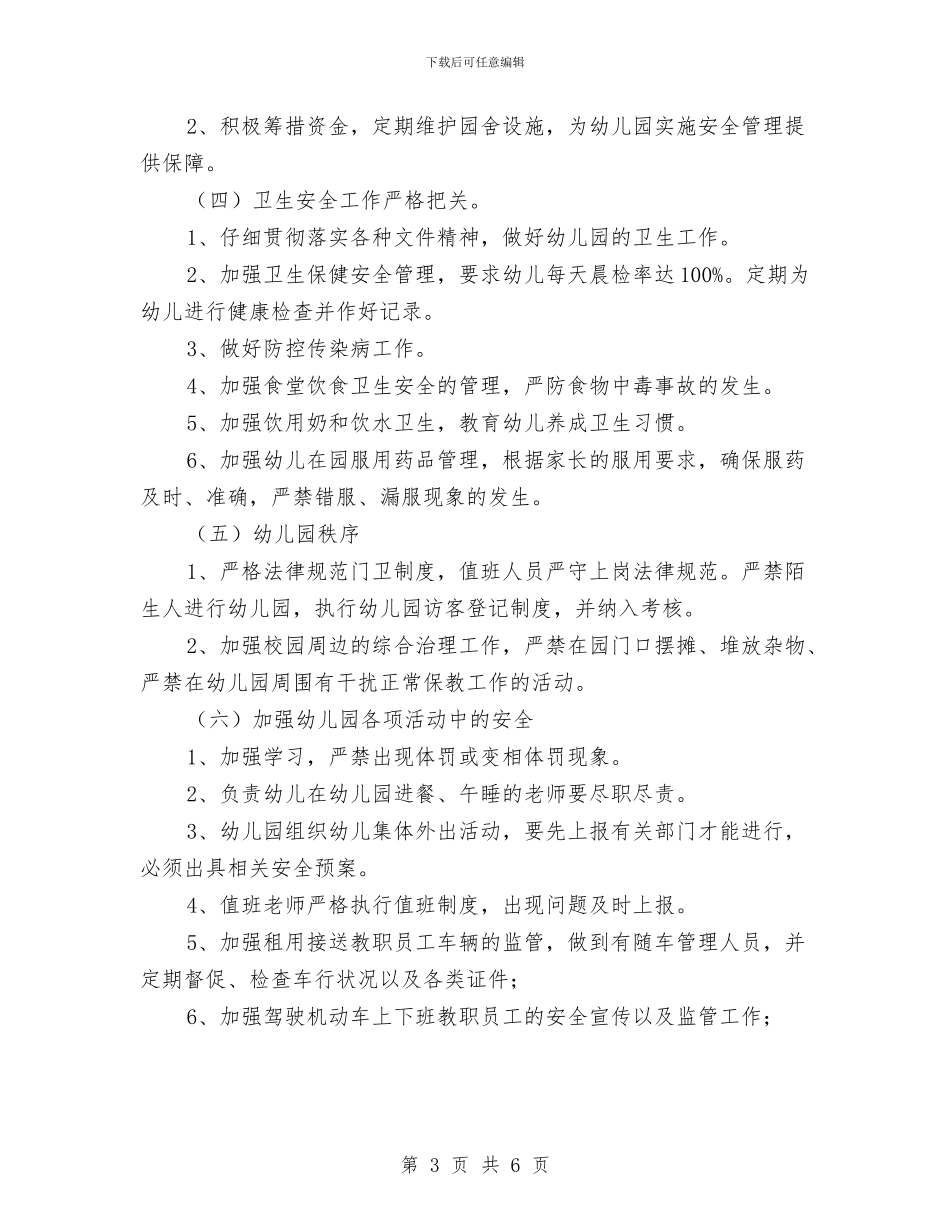 幼儿园安全工作计划2024与幼儿园安全工作计划202411汇编_第3页