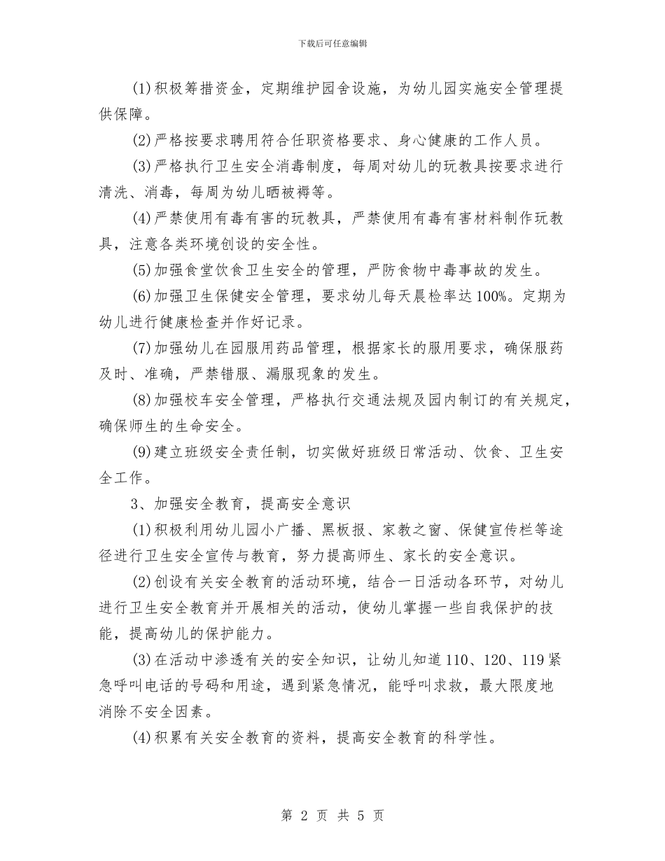 幼儿园安全工作计划2024秋季范本与幼儿园安全工作计划2024范文汇编_第2页