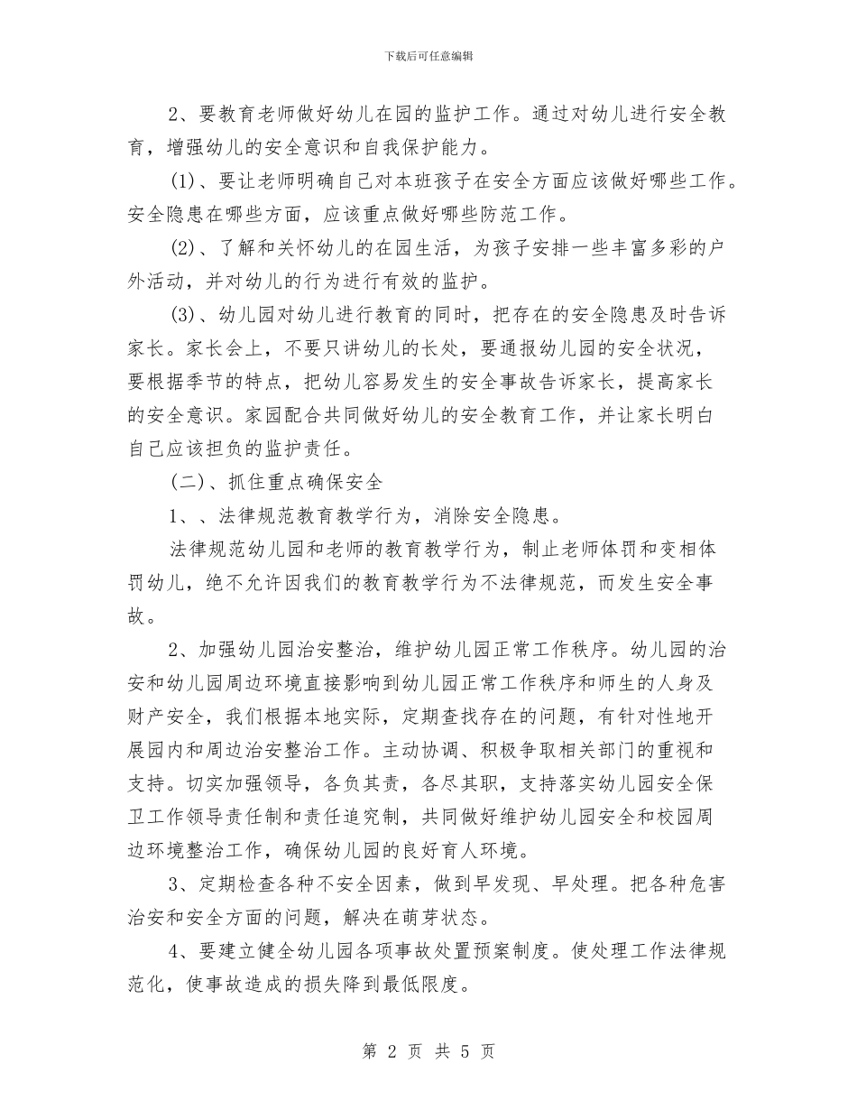幼儿园安全工作计划书样本与幼儿园安全工作计划书范例2024汇编_第2页