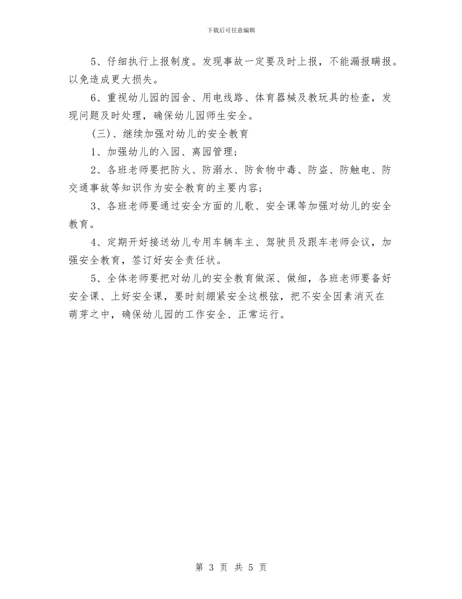 幼儿园安全工作计划书样本与幼儿园安全工作计划书范例2024汇编_第3页