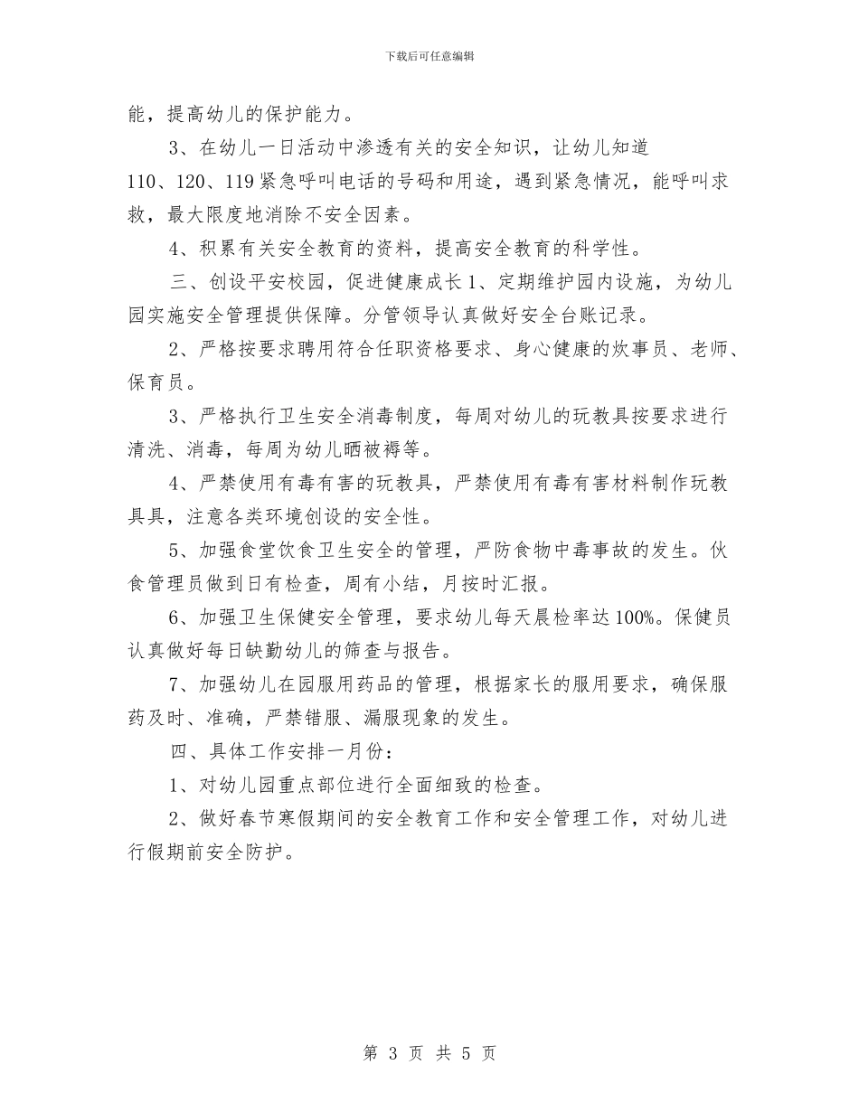 幼儿园安全工作计划和总结2024与幼儿园安全工作计划安排2024汇编_第3页