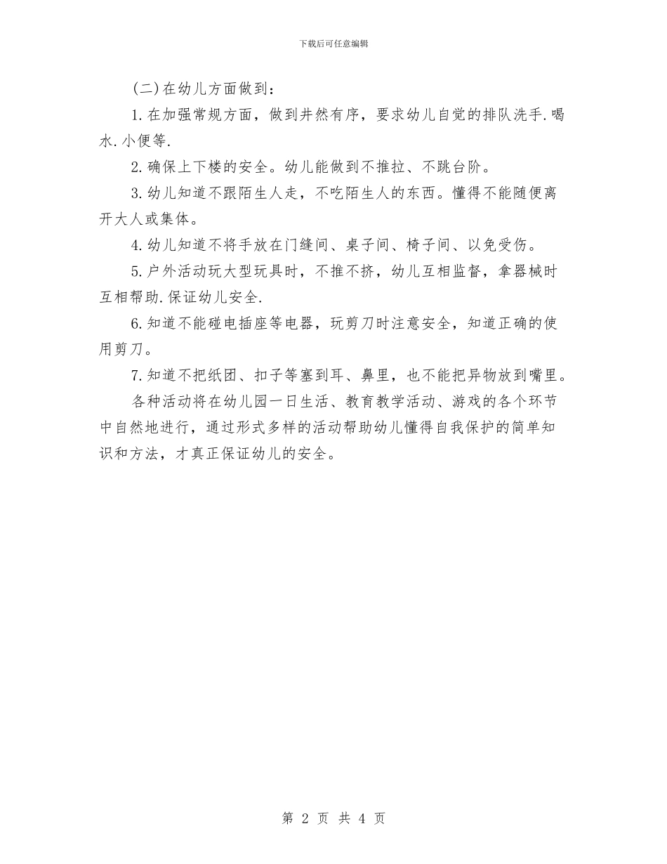 幼儿园安全工作计划报告例文2024与幼儿园安全工作计划报告样本2024汇编_第2页
