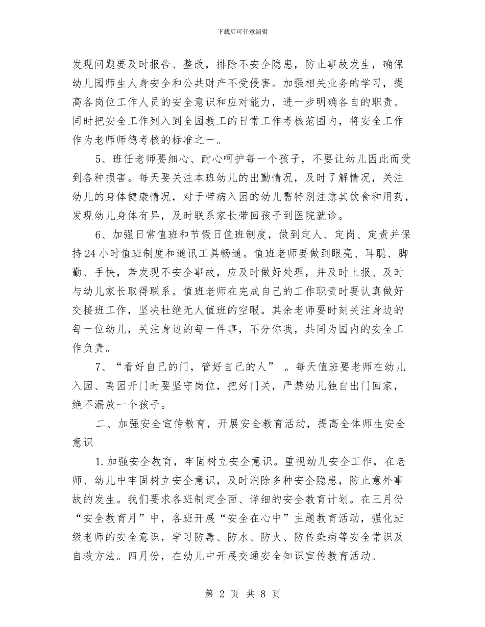 幼儿园安全工作计划方案与幼儿园安全工作计划春季汇编_第2页