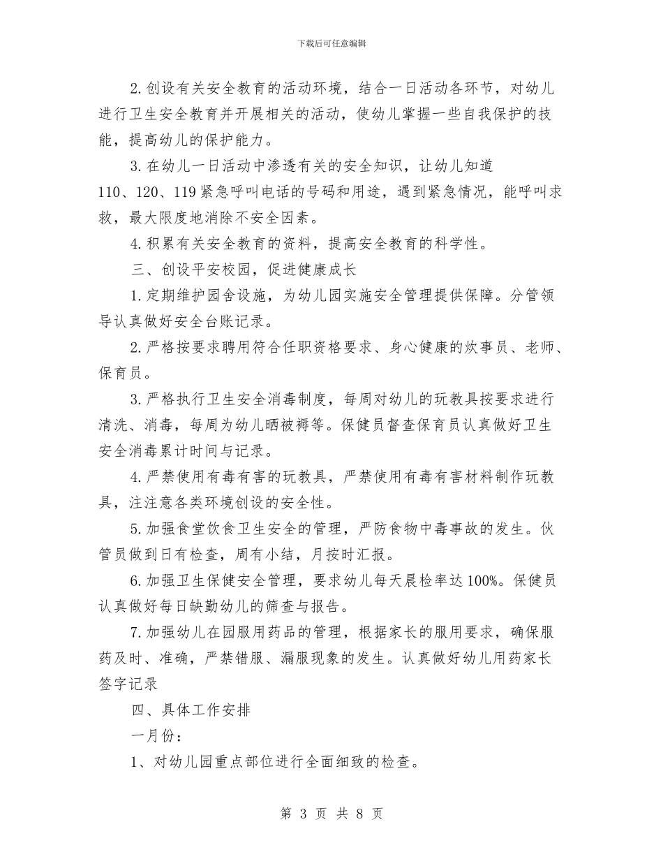 幼儿园安全工作计划方案与幼儿园安全工作计划春季汇编_第3页