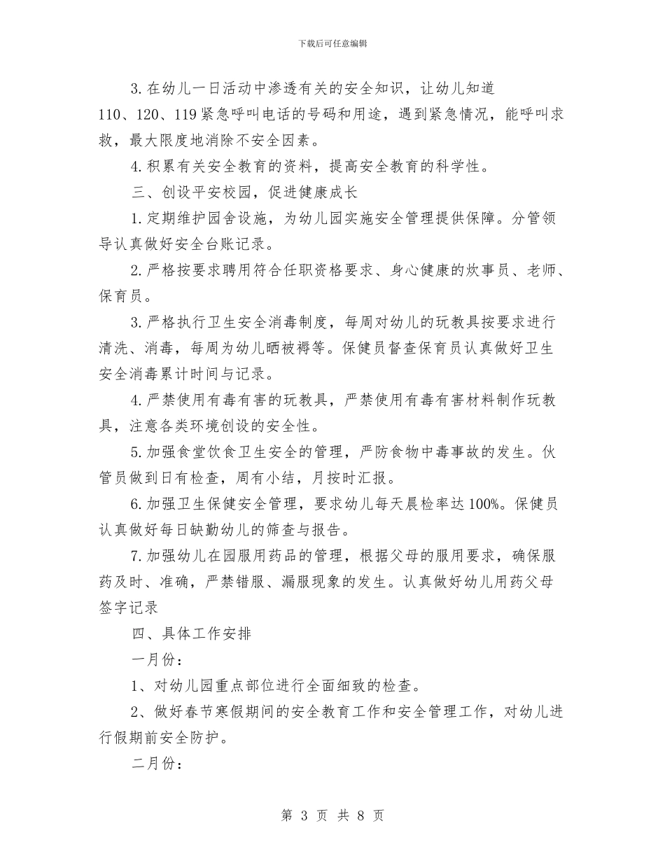 幼儿园安全工作计划样本开头2024与幼儿园安全工作计划样本结尾2024汇编_第3页