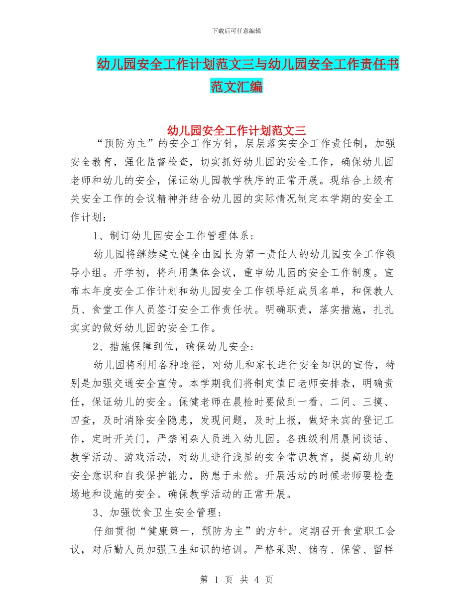 幼儿园安全工作计划范文三与幼儿园安全工作责任书_第1页