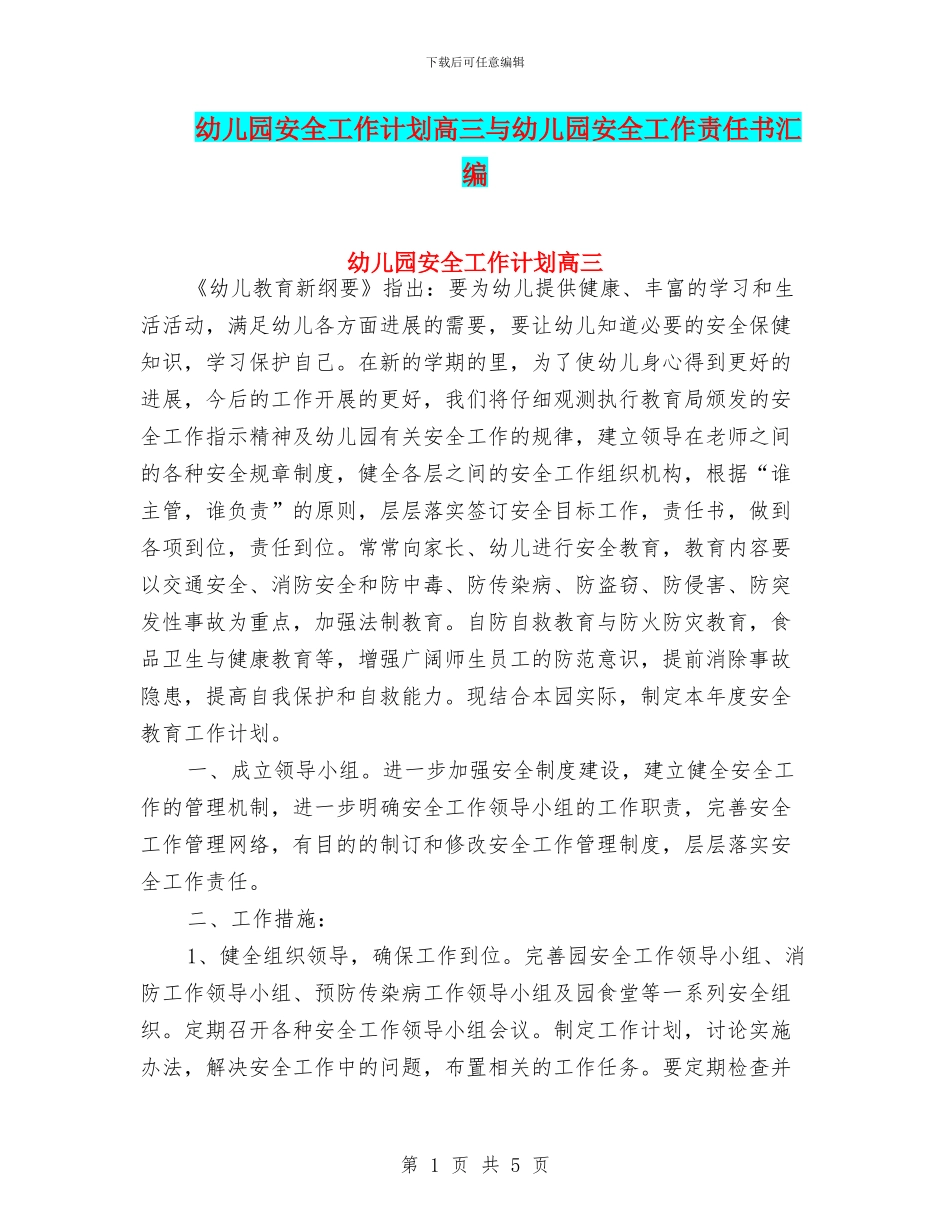 幼儿园安全工作计划高三与幼儿园安全工作责任书汇编_第1页