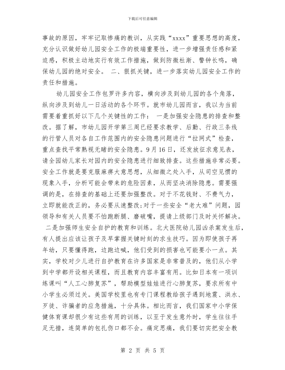 幼儿园安全工作讲话与幼儿园安全工作责任书汇编_第2页