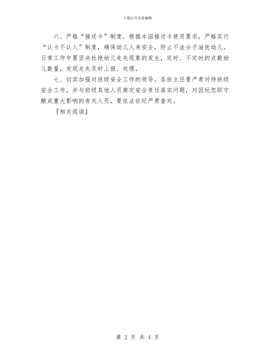 幼儿园安全工作责任书与幼儿园安全应急预案汇编_第2页