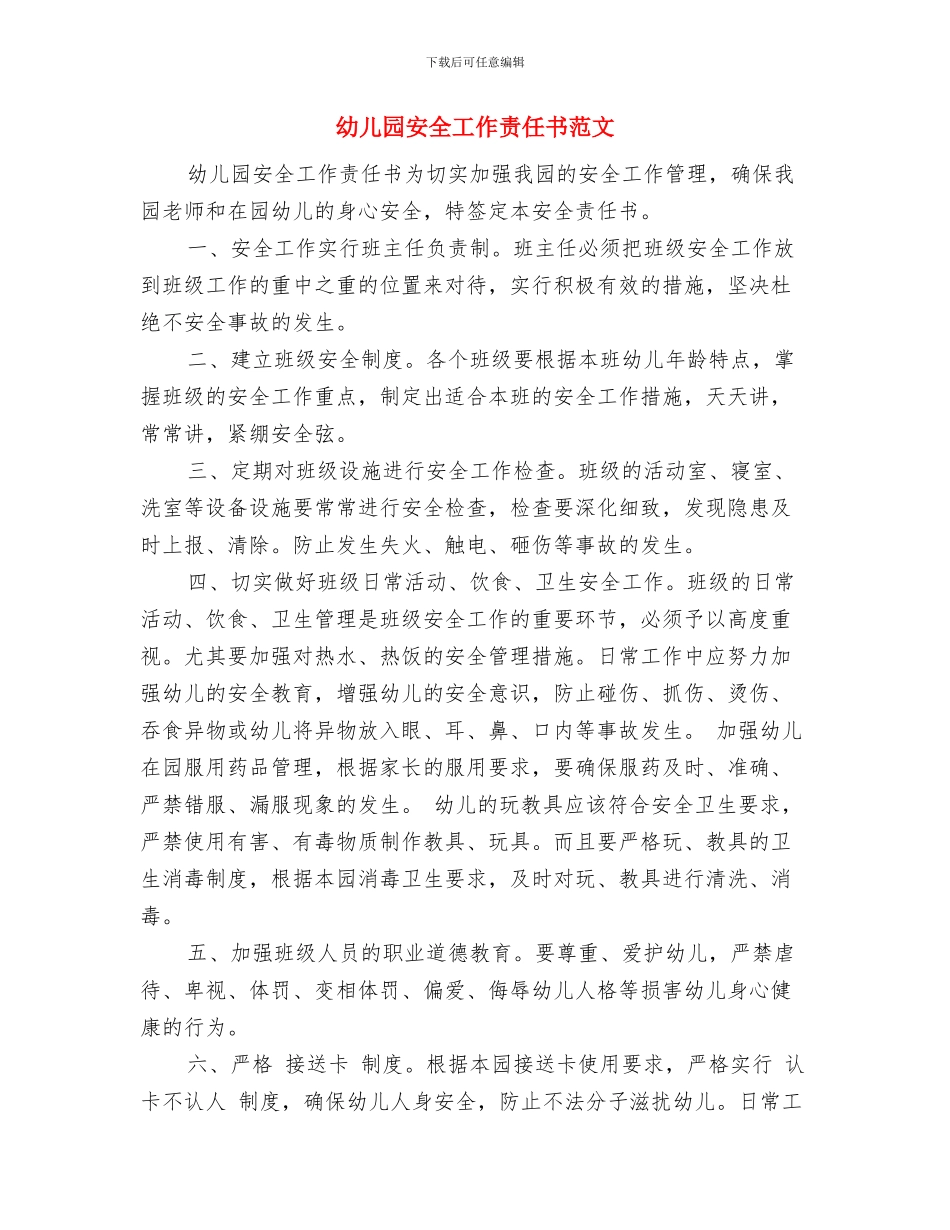 幼儿园安全工作责任书与幼儿园安全工作责任书范文汇编_第3页