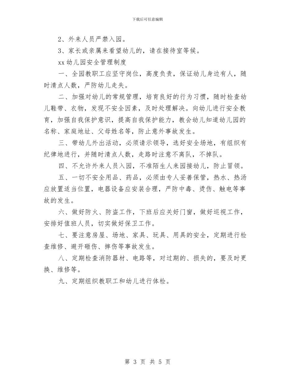 幼儿园安全工作预案与幼儿园安全年度总结2024汇编_第3页