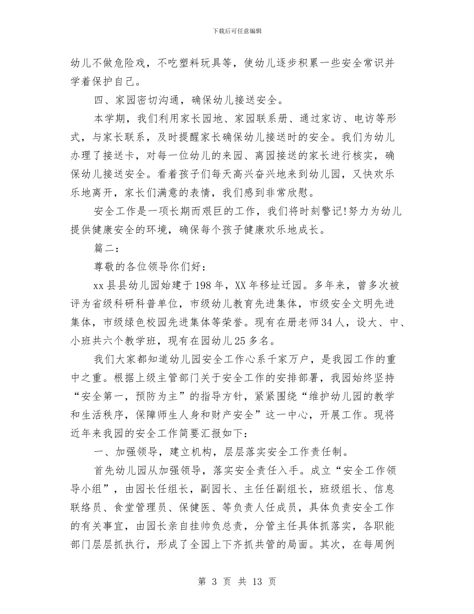 幼儿园安全年终工作总结与幼儿园安全应急演练预案汇编_第3页