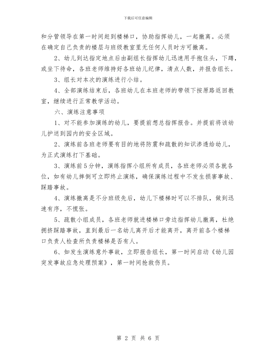 幼儿园安全应急演练预案与幼儿园安全应急预案汇编_第2页