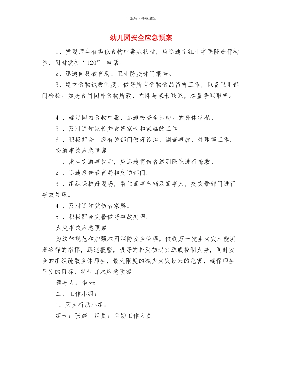 幼儿园安全应急演练方案与幼儿园安全应急预案汇编_第3页