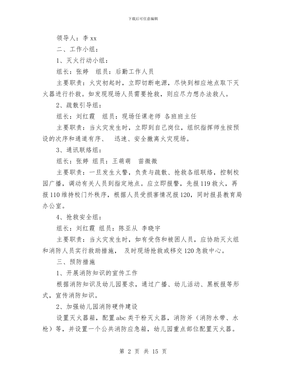 幼儿园安全应急预案4篇与幼儿园安全排查工作总结汇编_第2页