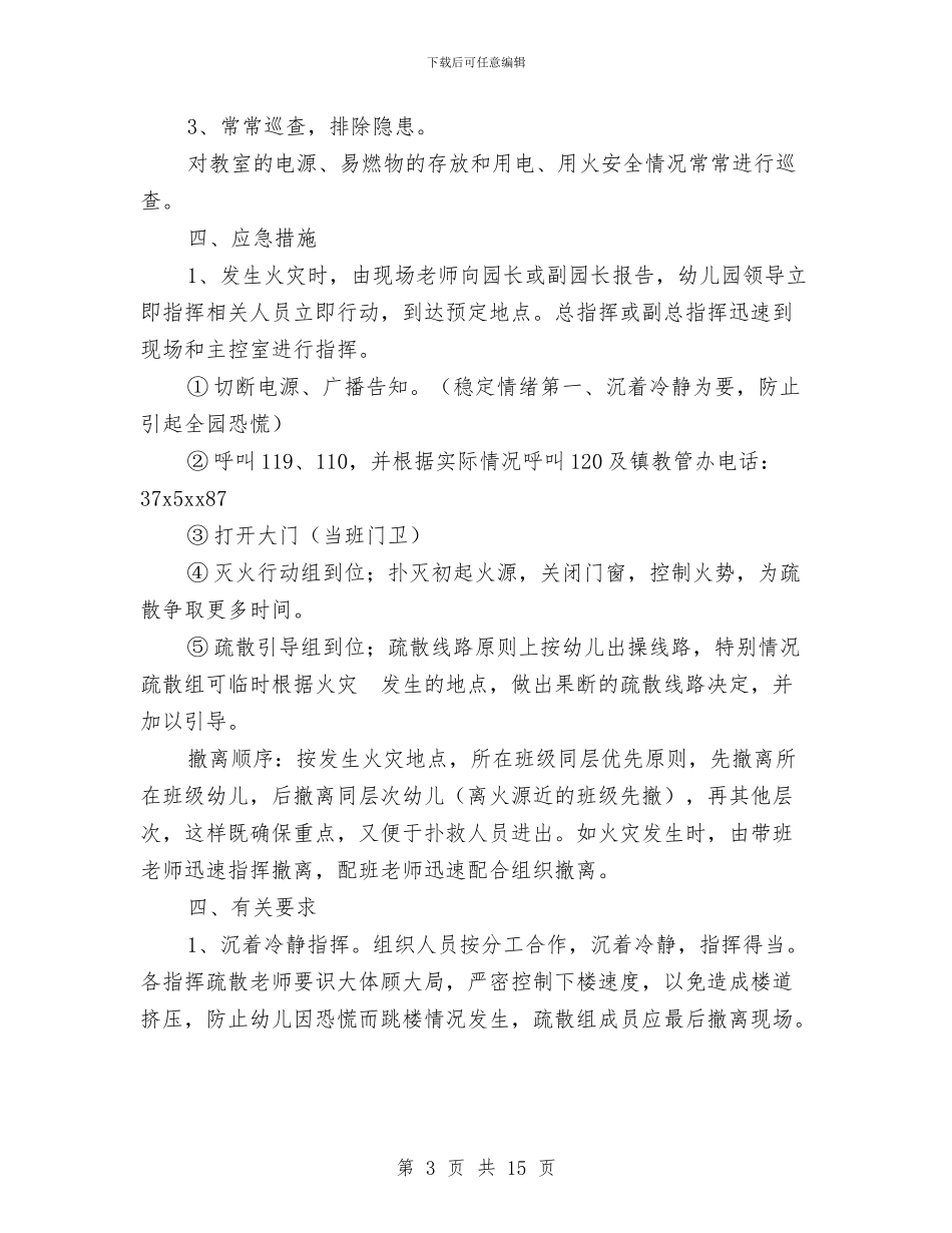 幼儿园安全应急预案4篇与幼儿园安全排查工作总结汇编_第3页