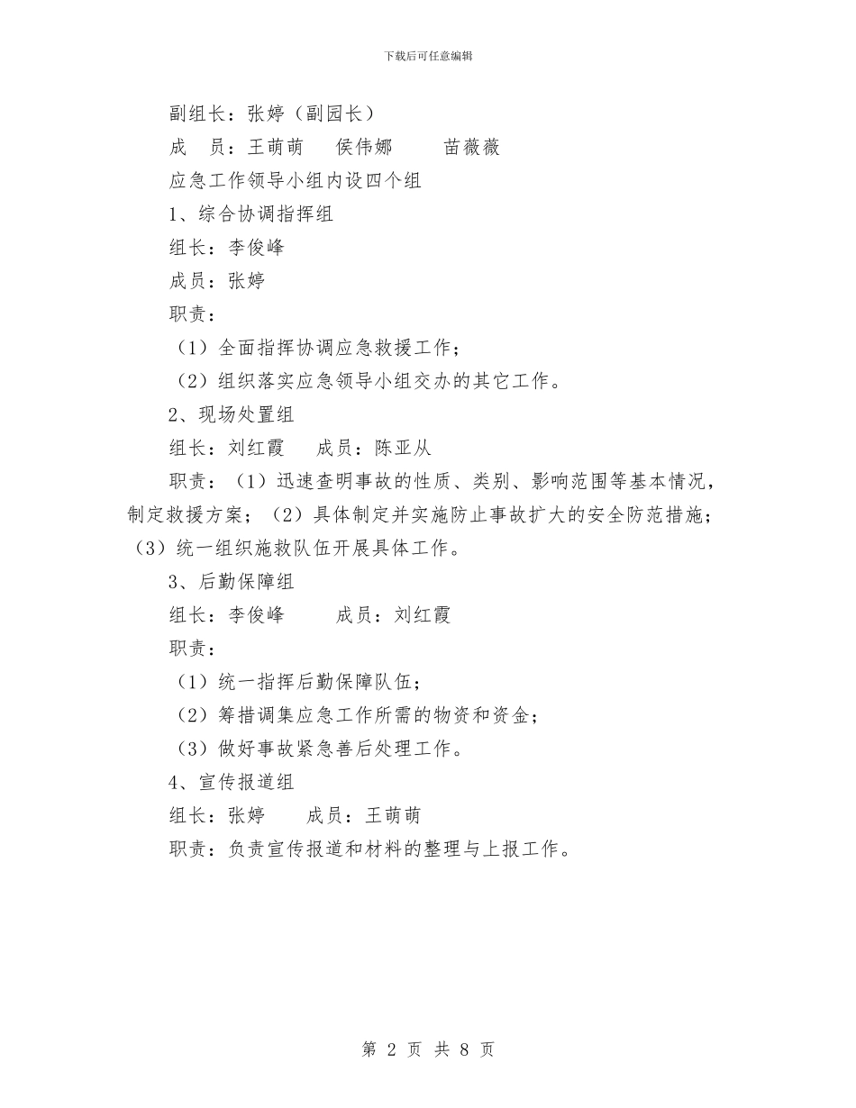 幼儿园安全应急预案一与幼儿园安全接送协议书汇编_第2页