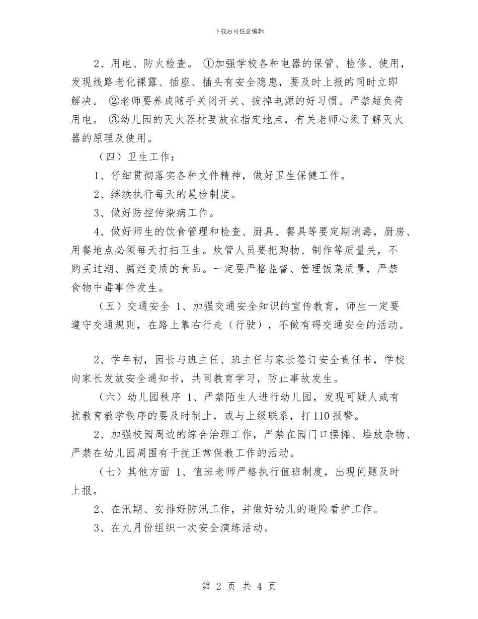 幼儿园安全总结和计划样本与幼儿园安全教育周工作计划汇编_第2页