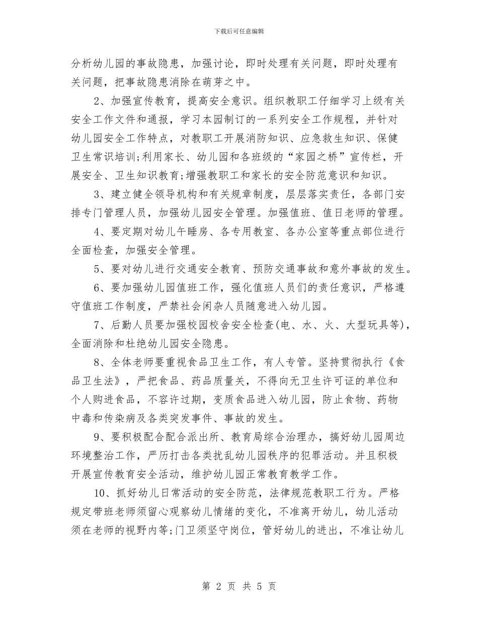 幼儿园安全总结和计划表与幼儿园安全教育优秀计划汇编_第2页