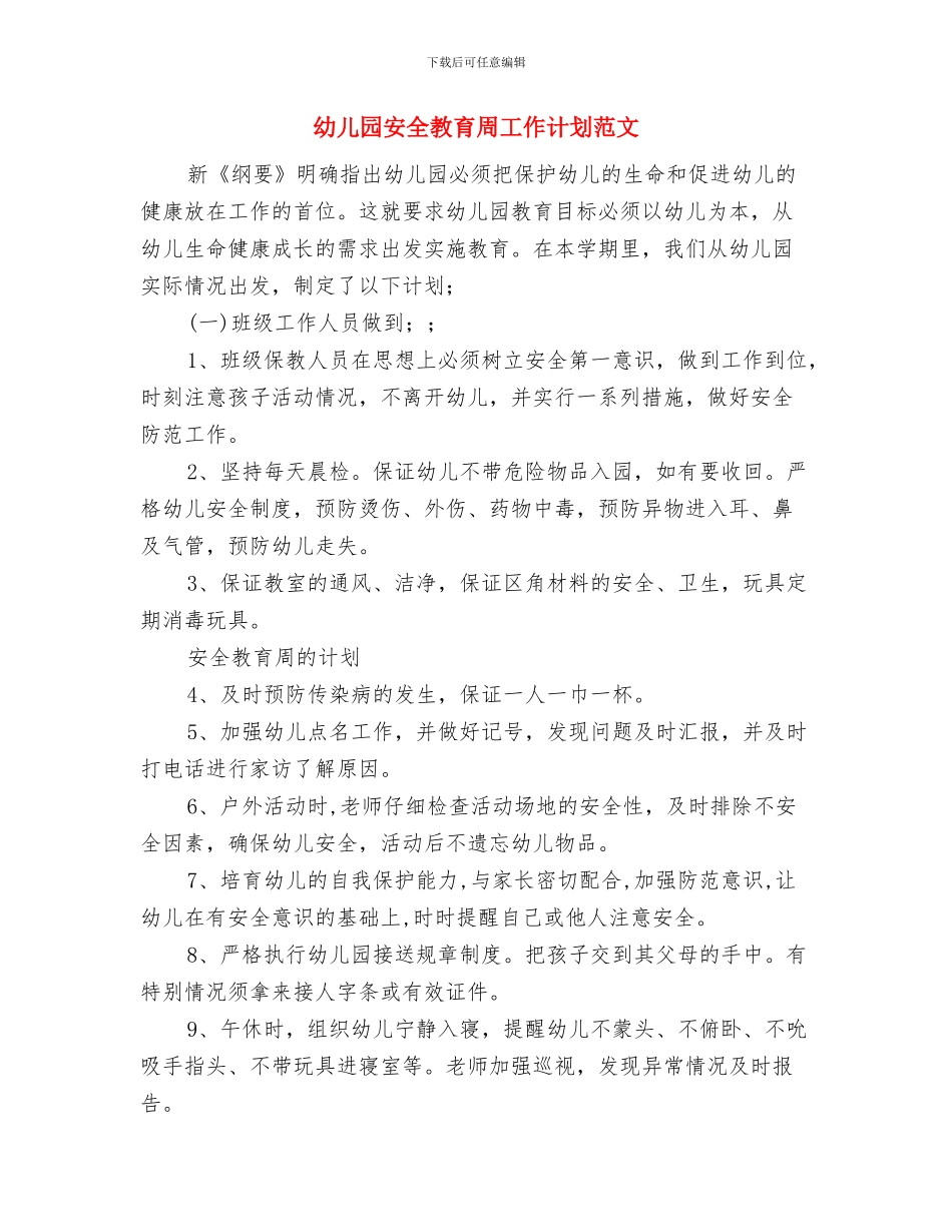 幼儿园安全教育倡议书与幼儿园安全教育周工作计划范文汇编_第3页