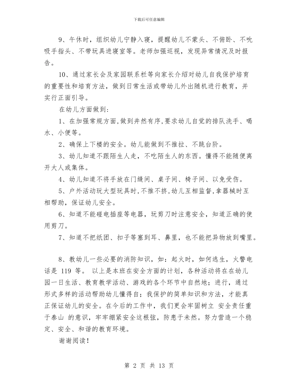 幼儿园安全教育周工作计划范文与幼儿园安全教育工作报告六篇汇编_第2页