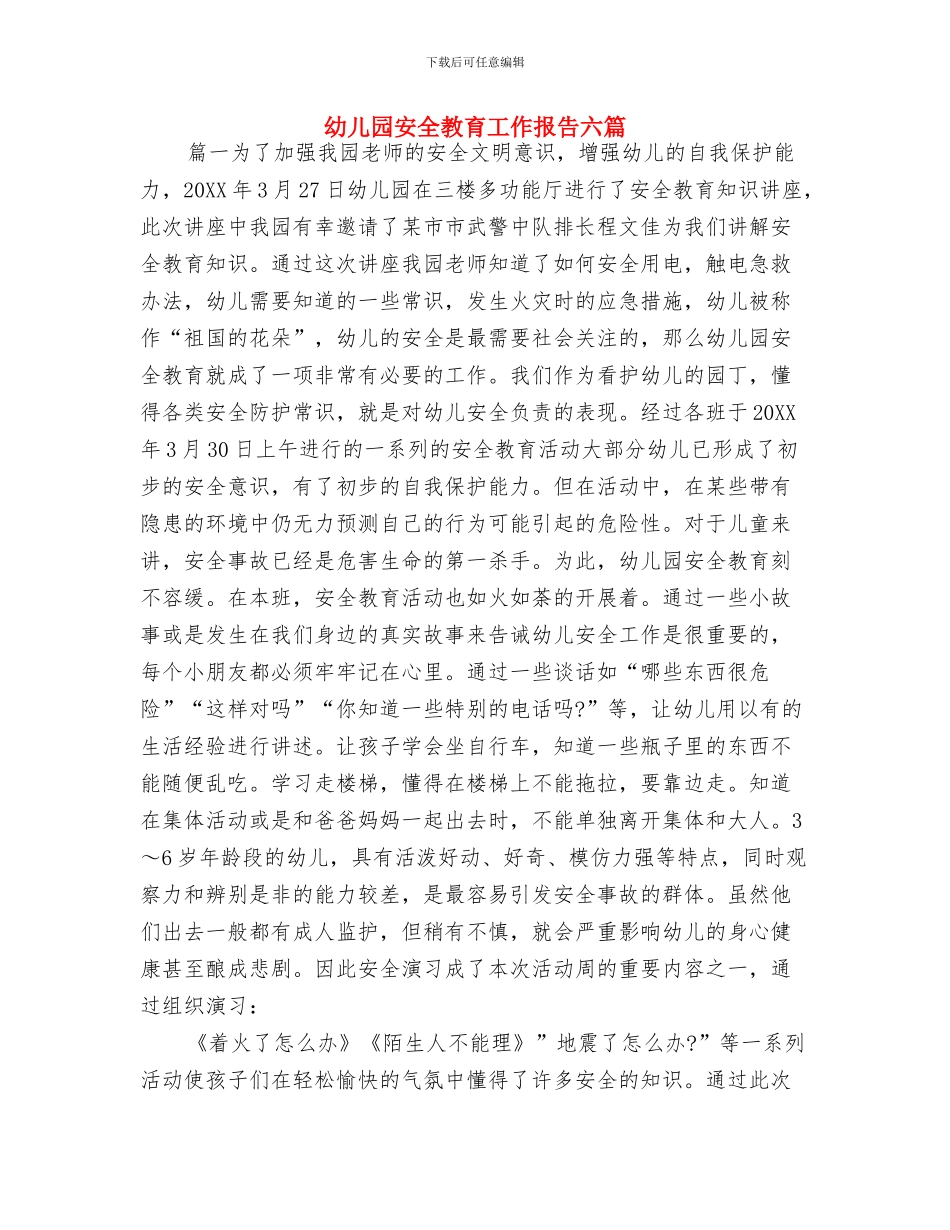 幼儿园安全教育周工作计划范文与幼儿园安全教育工作报告六篇汇编_第3页