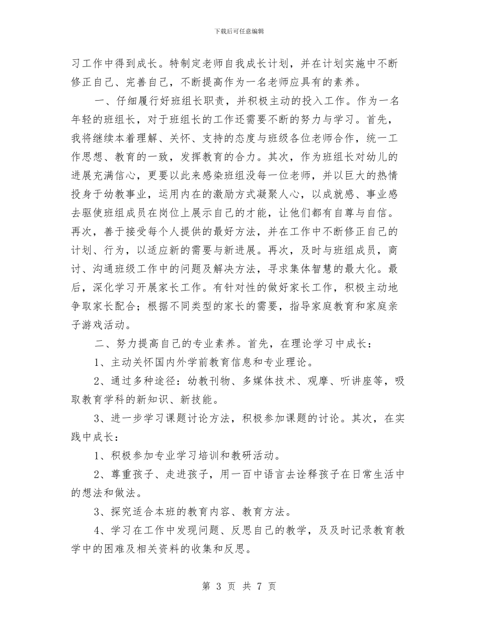 幼儿园安全教育周工作计划表内容与幼儿园安全教育培训工作计划汇编_第3页