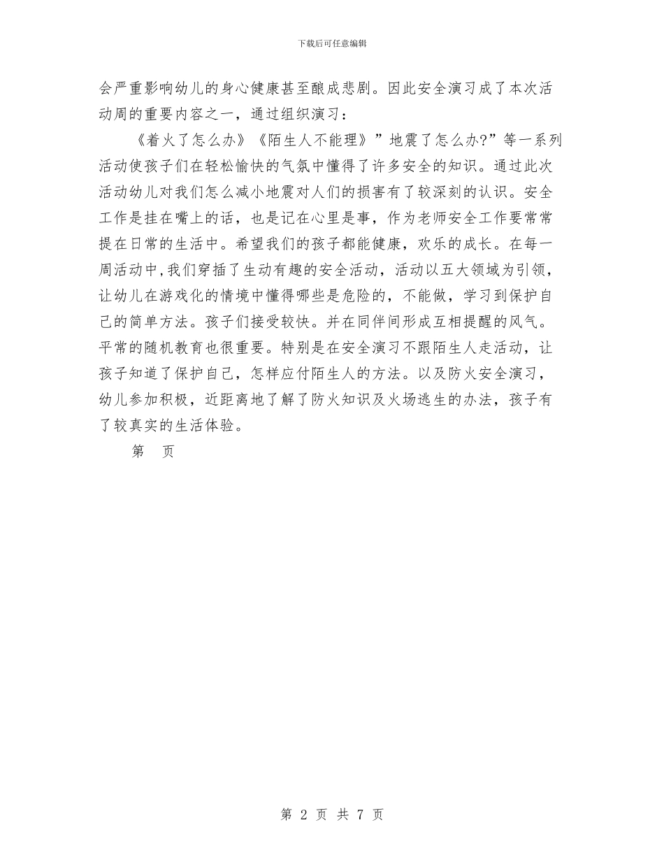 幼儿园安全教育工作报告六篇-范文与幼儿园安全教育工作的实施方法及体会汇编_第2页