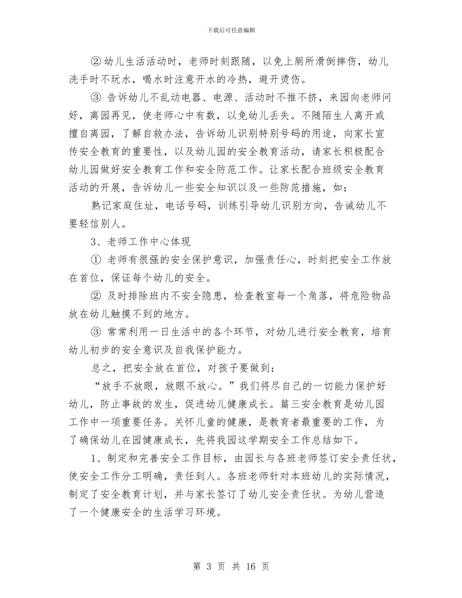 幼儿园安全教育工作报告六篇与幼儿园安全教育工作的实施方法及体会汇编_第3页